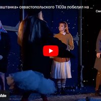 СевТЮЗ стал победителем в рамках Большого детского фестиваля со спектаклем «Каштанка» (ВИДЕО)