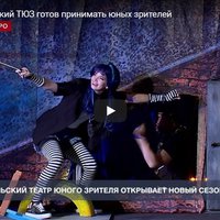 Севастопольский ТЮЗ готов принимать юных зрителей