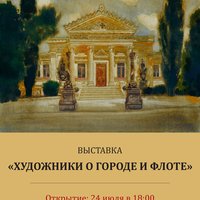 Перед спектаклями СевТЮЗ приглашает на выставку «Художники о городе и флоте»