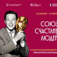 «Мы — счастливые люди…»: в Москве открывается масштабный выставочный проект о тайнах театра