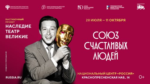 «Мы — счастливые люди…»: в Москве открывается масштабный выставочный проект о тайнах театра