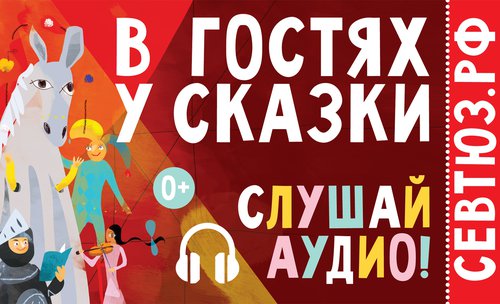 "В гостях у сказки". Выпуск 20