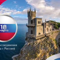 Крым и Севастополь: восемь лет вместе с Россией