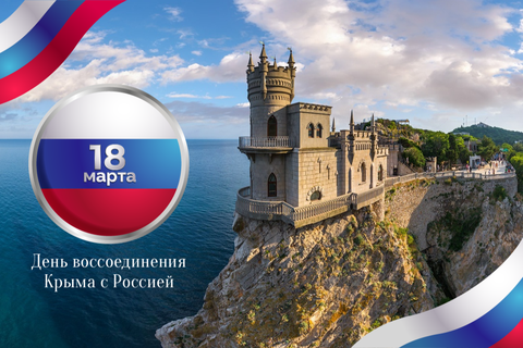 Крым и Севастополь: восемь лет вместе с Россией