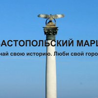 Старт специального проекта театра "Севастопольский маршрут"