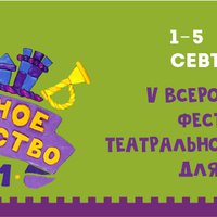 Севастопольский ТЮЗ готовится к юбилейному фестивалю