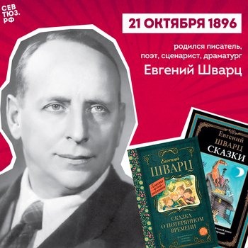 Сотворивший «Обыкновенное чудо»: к 130-летию со дня рождения Евгения Шварца