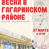 В преддверии Всемирного дня театра: СевТЮЗ приглашает на музыкальную премьеру «Весна в Гагаринском районе»