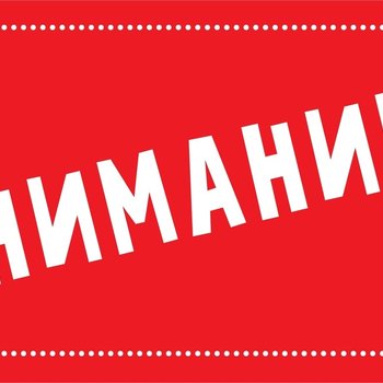 Внимание! Перенос спектаклей!
