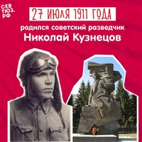 К 115-летию со дня рождения Николая Кузнецова