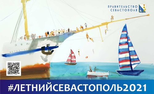 СевТЮЗ приглашает на арт-проект «Летний Севастополь»