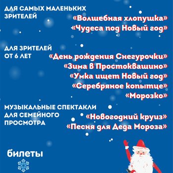 СевТЮЗ открывает новогодний сезон: для каждого зрителя – своя сказка