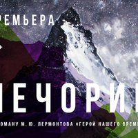 «Печорин» в СевТЮЗе: первая премьера 2020 года