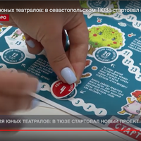 Подарки для юных театралов: в севастопольском ТЮЗе стартовал новый проект
