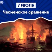 7 июля – День воинской славы России: «Отвсюду мечет гром Россия на врагов!»