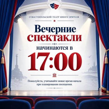 Обратите внимание! Изменилось время начала спектаклей