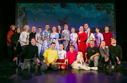 Состоялась премьера концерта «Весна в Гагаринском районе»