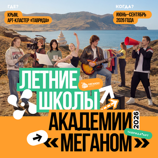 От казачьего искусства до искусственного интеллекта: «Таврида» открыла регистрацию  на новый сезон летних школ