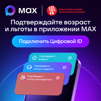 Цифровой ID — удобный способ подтвердить возраст или получить льготы