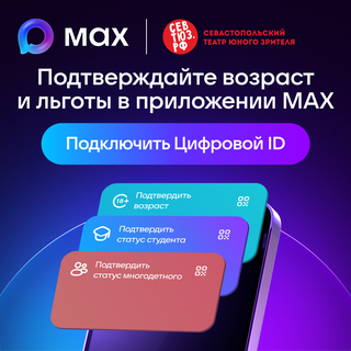 Цифровой ID — удобный способ подтвердить возраст или получить льготы