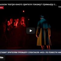 В Севастопольском театре юного зрителя покажут премьеру спектакля «Нос»