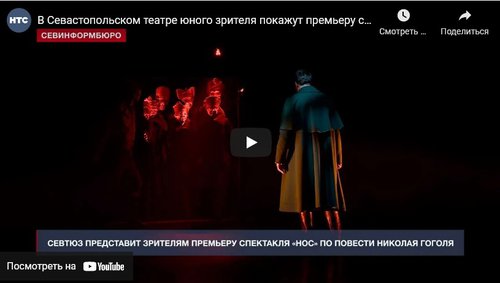В Севастопольском театре юного зрителя покажут премьеру спектакля «Нос»