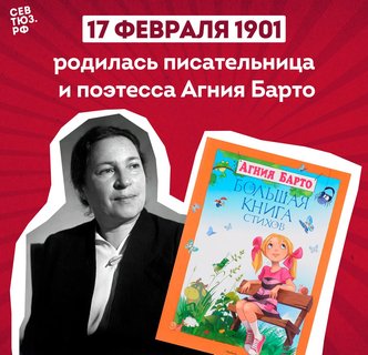 К 120-летию со дня рождения Агнии Барто