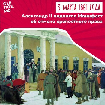 К 165-летию отмены крепостного права