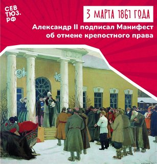 К 165-летию отмены крепостного права