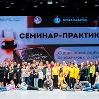 «Сценическая свобода — от зажимов к уверенности»: Елена Воронцова провела практикум для театральных студий города