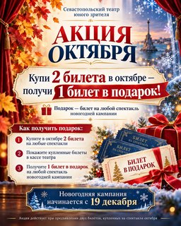 Осень в театре — с новогодним подарком!