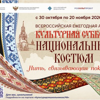 К Году единства народов России для школьников пройдет акция,  посвященная национальному костюму