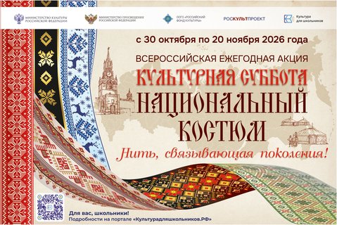 К Году единства народов России для школьников пройдет акция,  посвященная национальному костюму