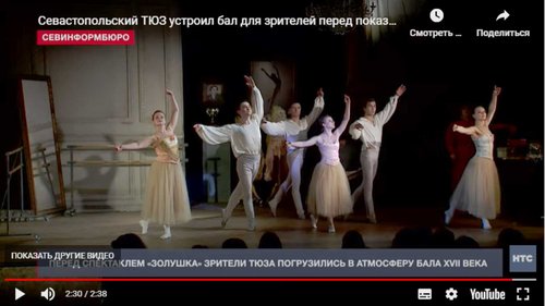 Севастопольский ТЮЗ устроил бал для зрителей перед показом «Золушки»