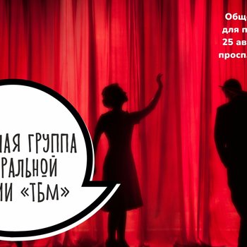 Театральная студия для взрослых в Севастополе!