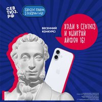 Розыгрыш IPhone 16!