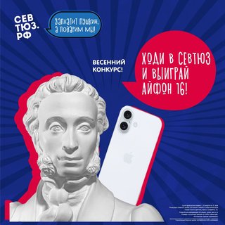 Розыгрыш IPhone 16!