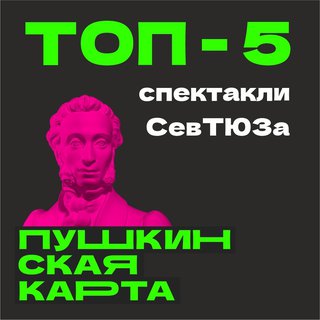 ТОП-5 спектаклей