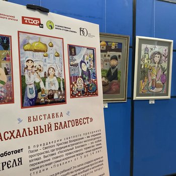 В Севастопольском ТЮЗе открылась выставка детского рисунка «Пасхальный Благовест»