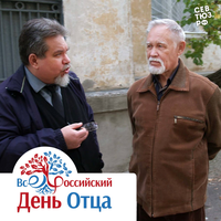 В преддверии Всероссийского Дня отца СевТЮЗ запускает онлайн-выставку «Отцы и дети».