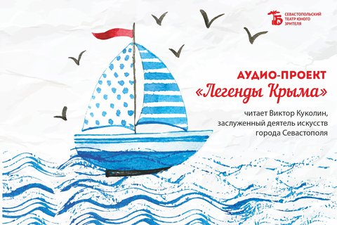 Севастопольский ТЮЗ запускает новый онлайн проект