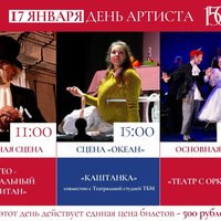 День артиста. Новая дата в календаре профессиональных праздников России