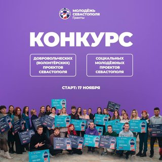 Время для твоих идей: открыт приём заявок на грантовый конкурс