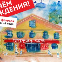 Севастопольский театр юного зрителя отмечает свой 32-й день рождения