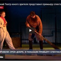 Севастопольский Театр юного зрителя представил премьеру спектакля «Муму»