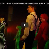 В севастопольском ТЮЗе можно посмотреть спектакль вместе с любимой игрушкой (СЮЖЕТ)