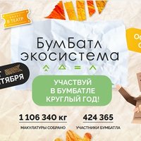 Стартовал осенний сезон акции «БумБатл»!