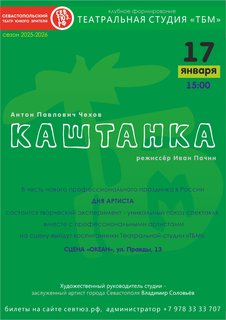 День артиста в СевТЮЗе: профессиональные артисты и воспитанники студии «ТБМ» на одной сцене