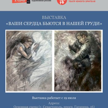 Картины и спектакли о войне: в СевТЮЗе стартует уникальный выставочный проект
