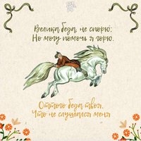 За горами, за лесами: почему «Конёк-горбунок» – больше чем детская сказка
